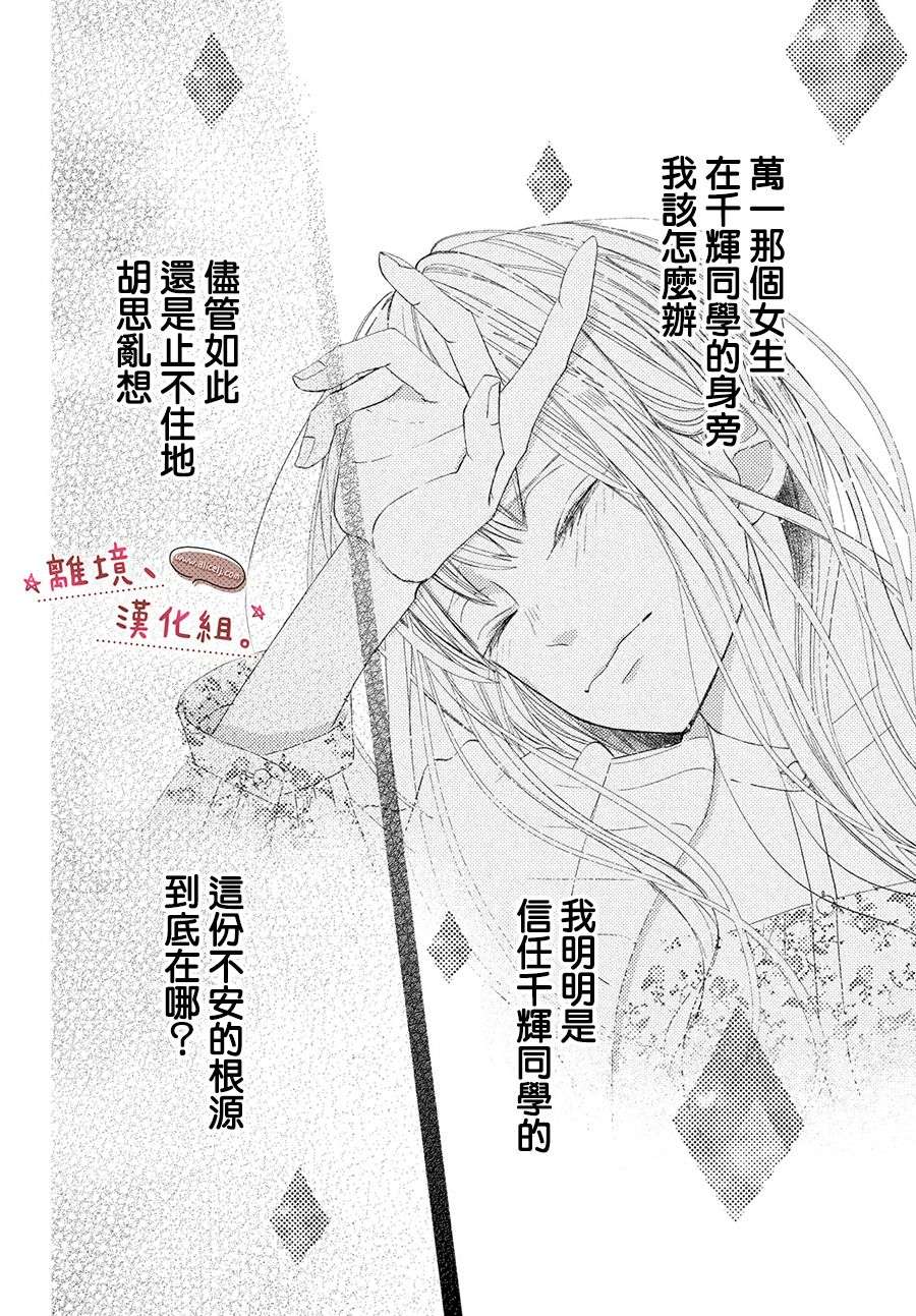 尽管如此、千辉同学也太甜了第29话
