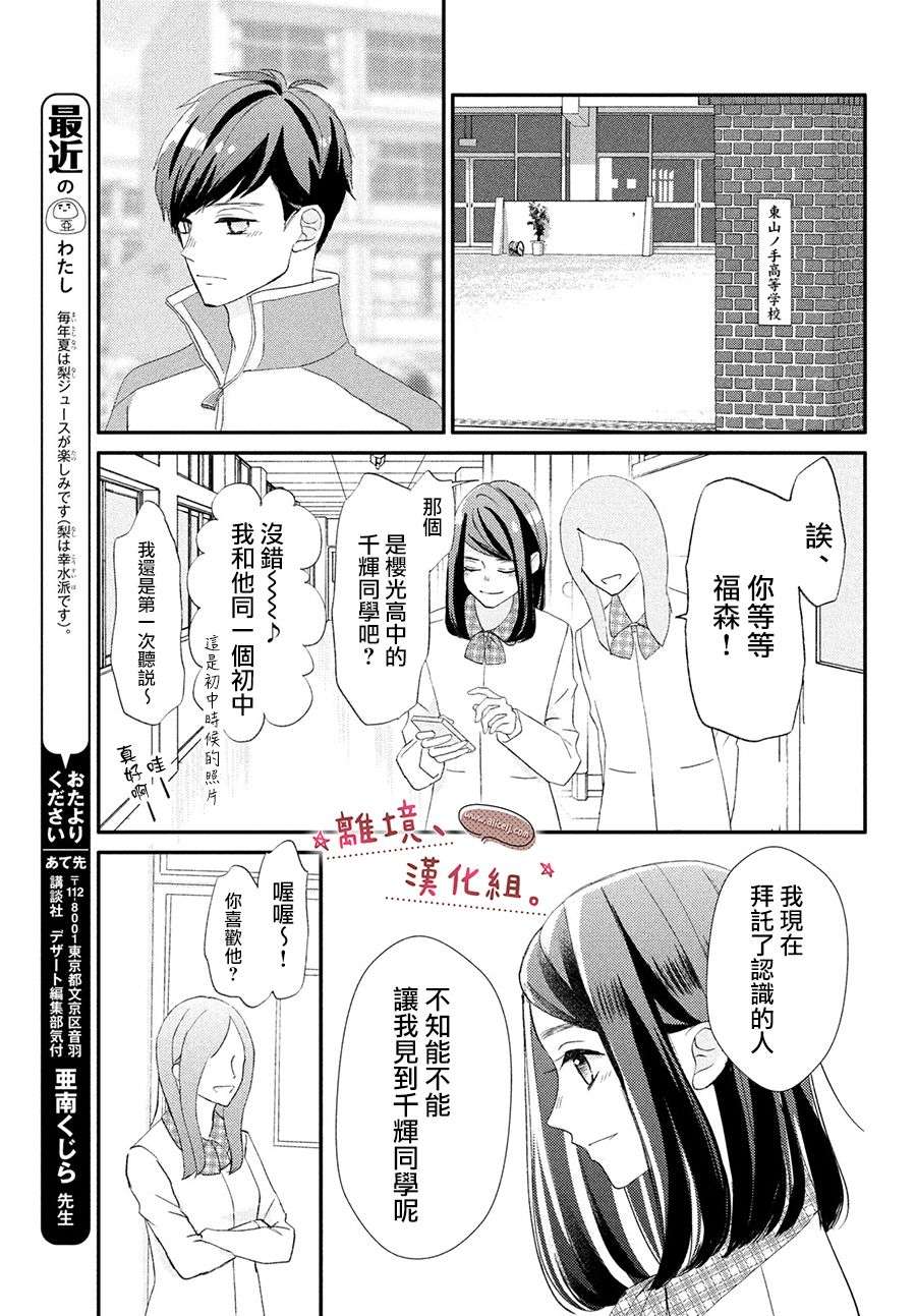 尽管如此、千辉同学也太甜了第29话