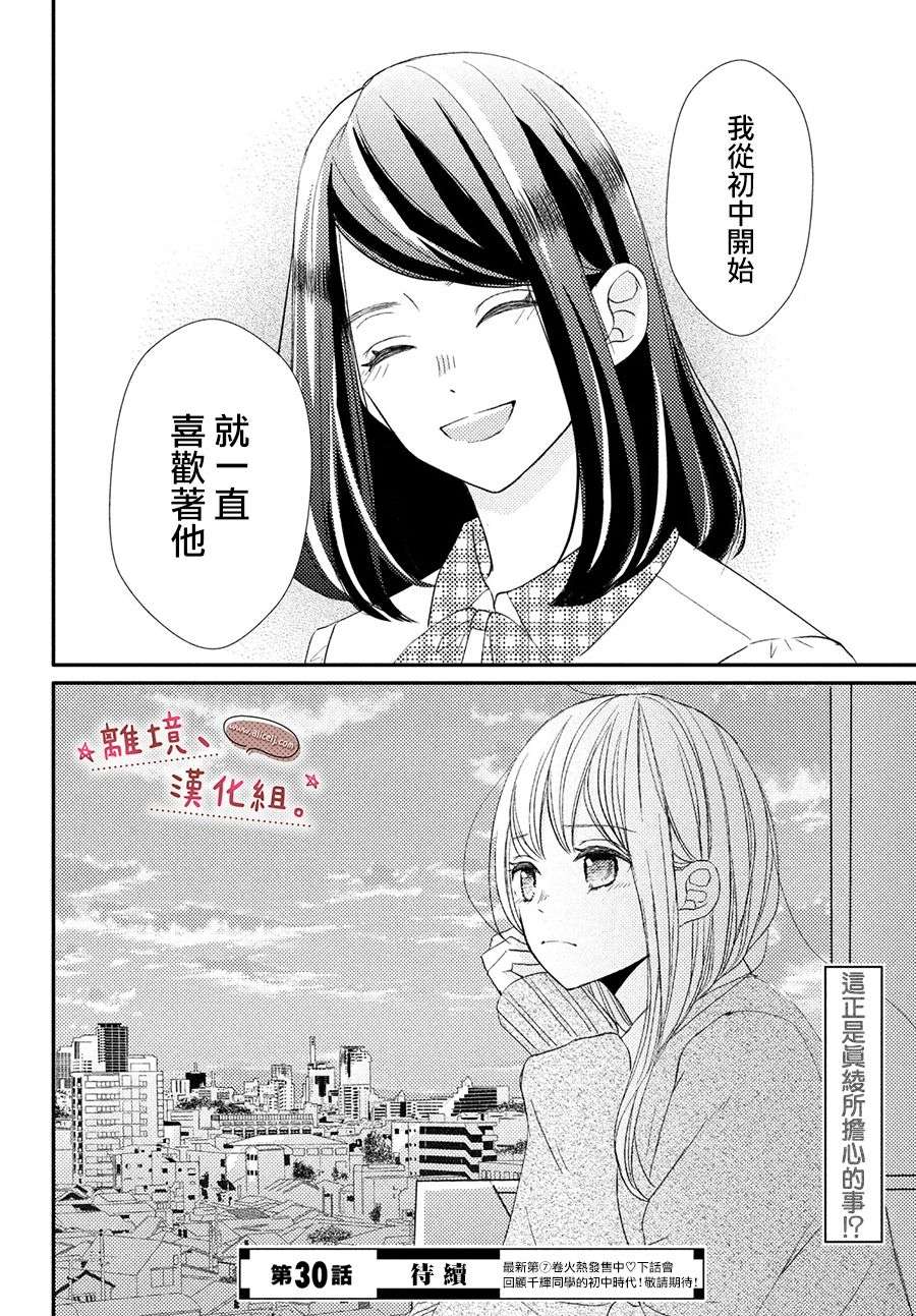 尽管如此、千辉同学也太甜了第29话