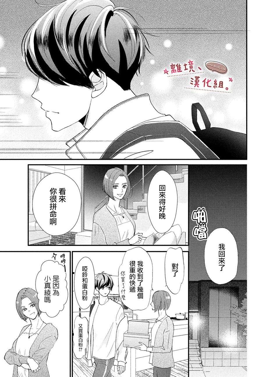 尽管如此、千辉同学也太甜了第29话