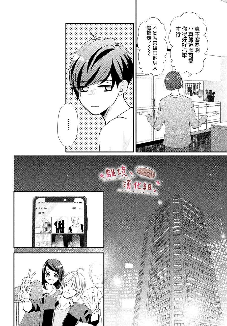 尽管如此、千辉同学也太甜了第29话