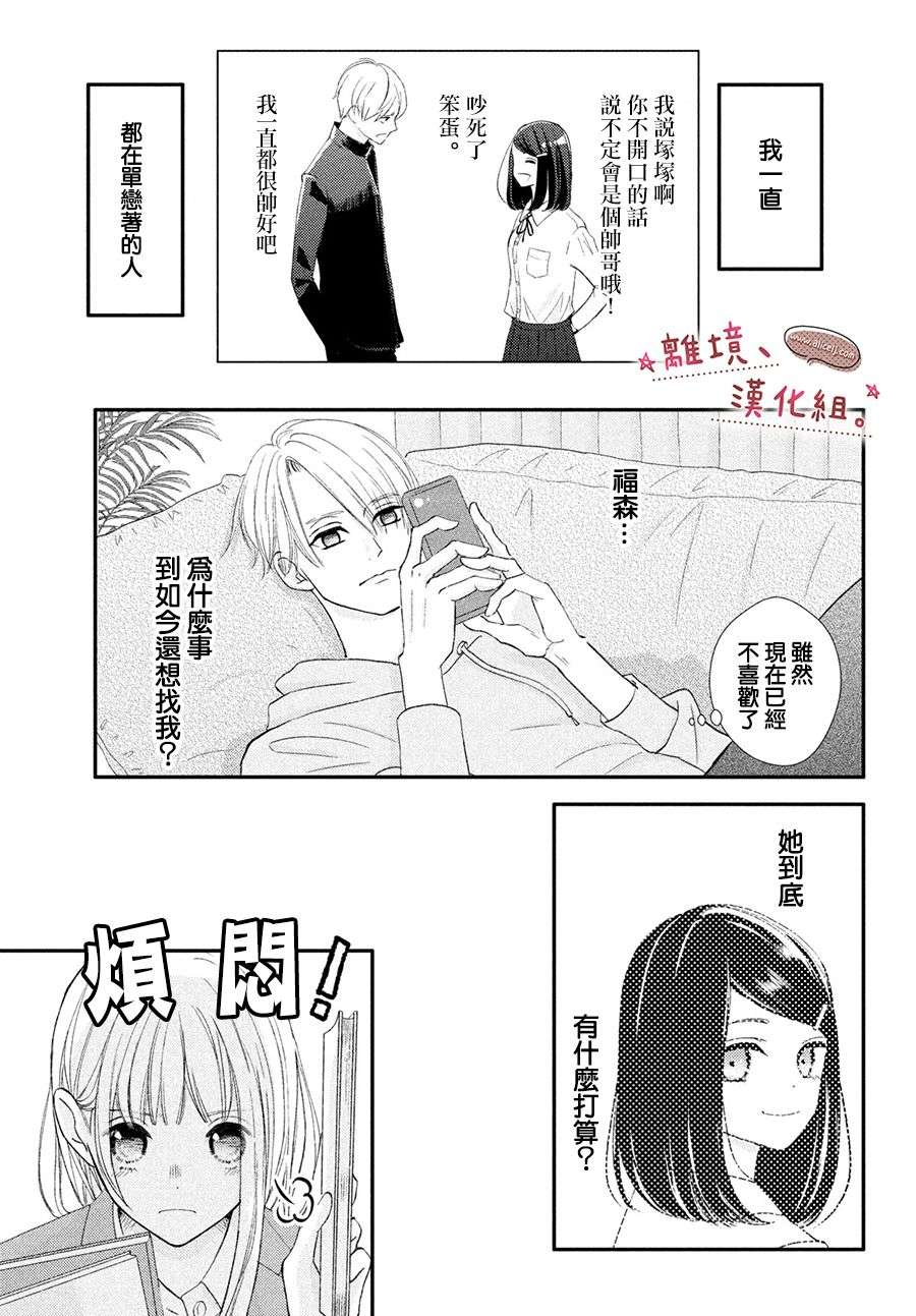 尽管如此、千辉同学也太甜了第29话