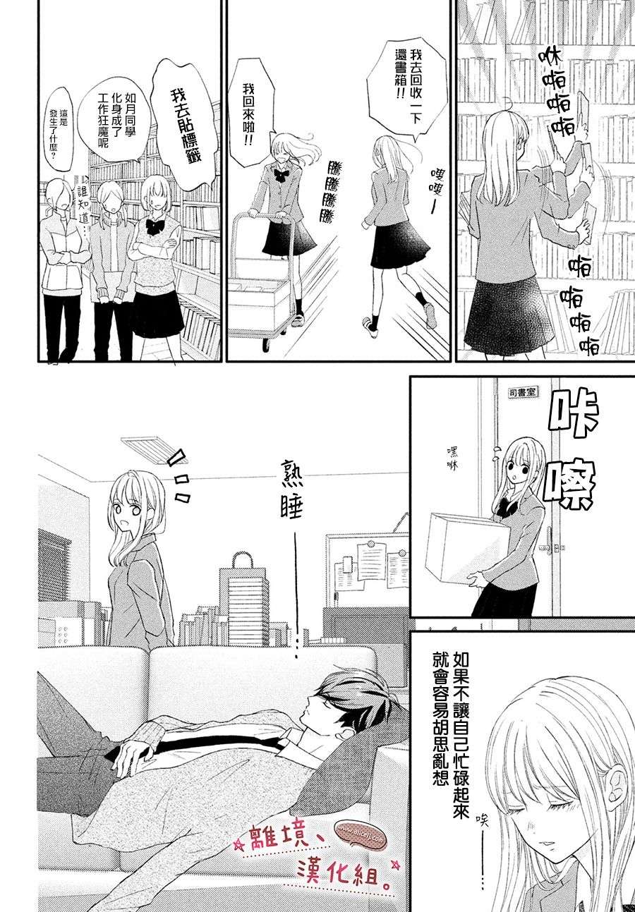 尽管如此、千辉同学也太甜了第29话