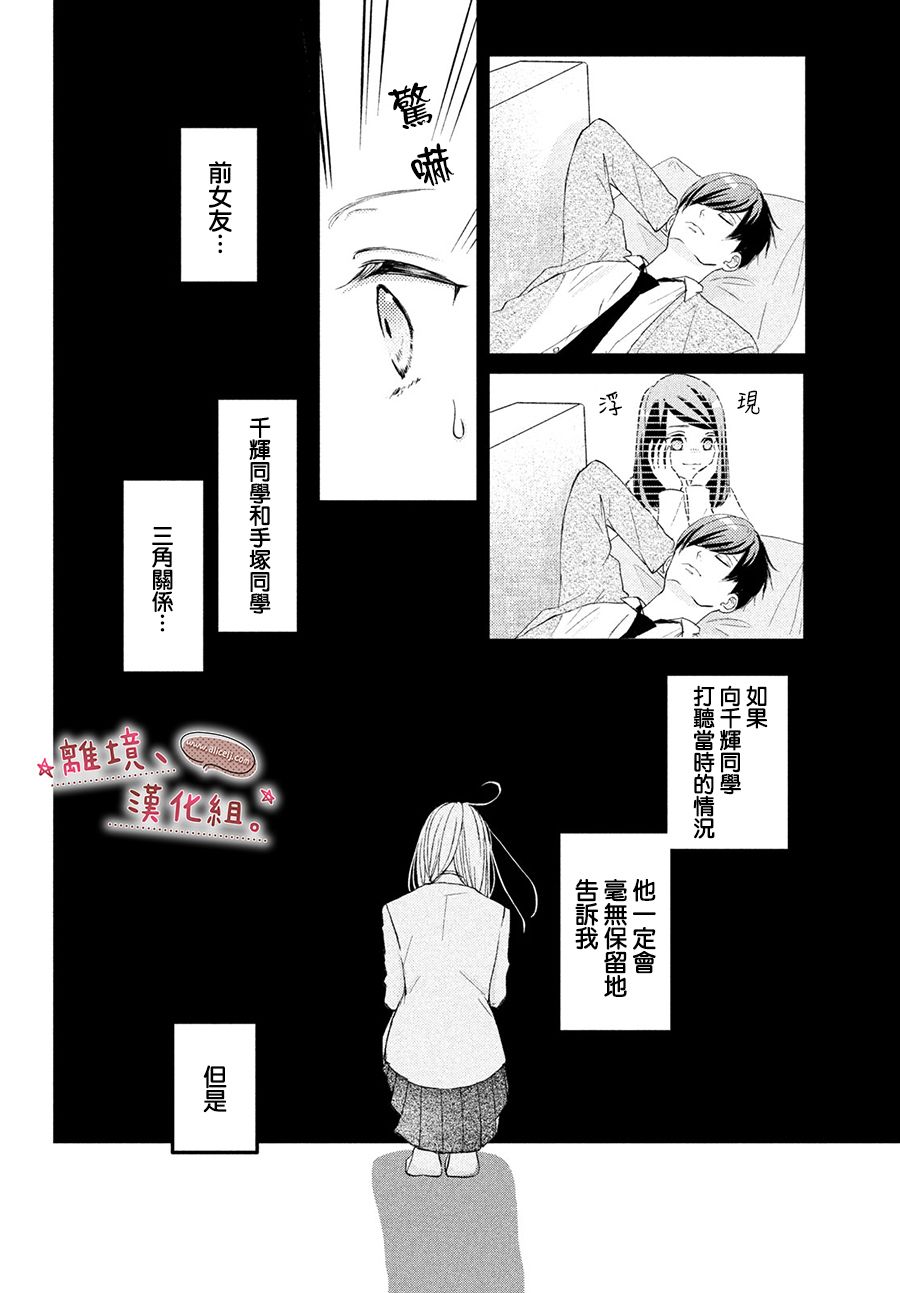 尽管如此、千辉同学也太甜了第29话