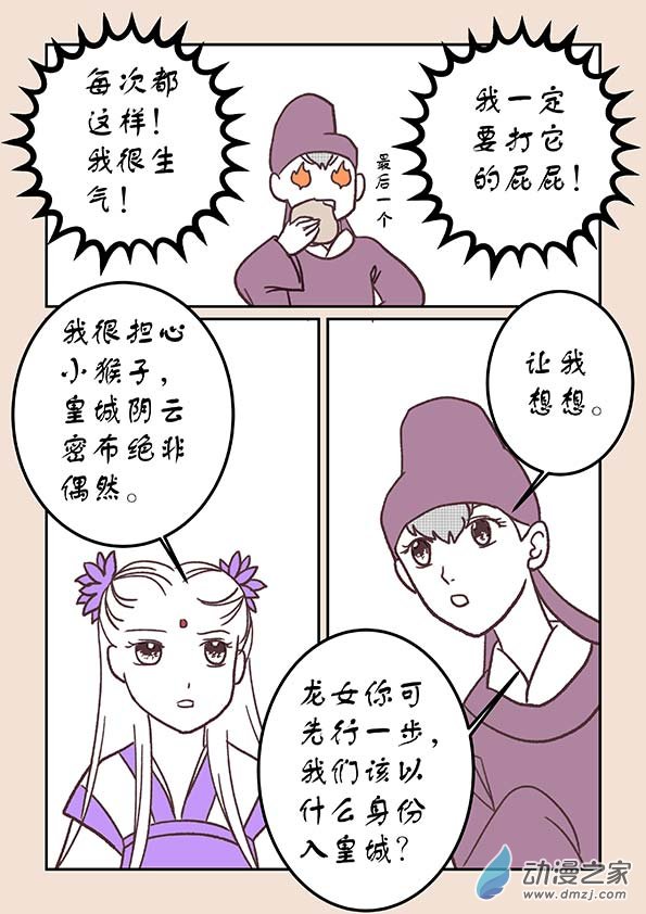 石猴第三十二话 太平乐3