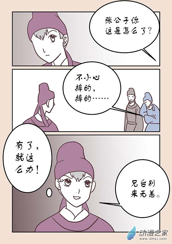 石猴第三十二话 太平乐3