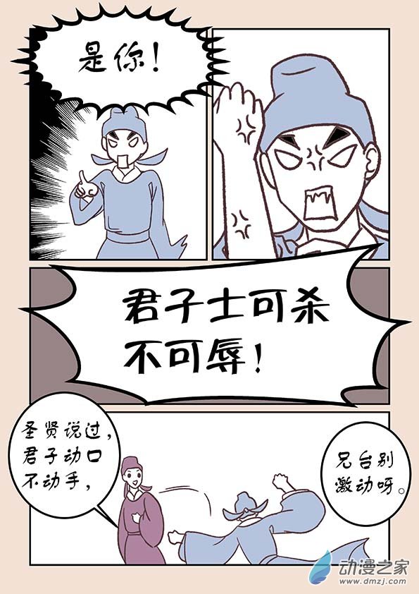 石猴第三十二话 太平乐3