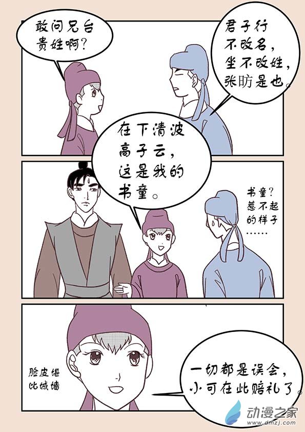 石猴第三十二话 太平乐3