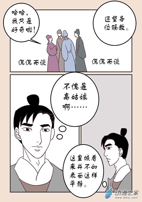 石猴第三十二话 太平乐3