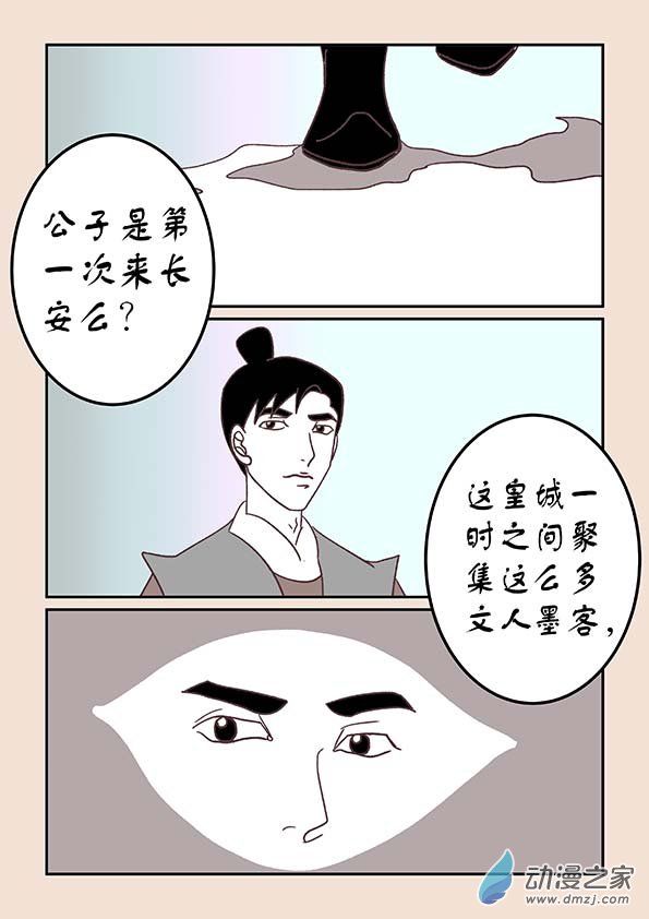 石猴第三十二话 太平乐3