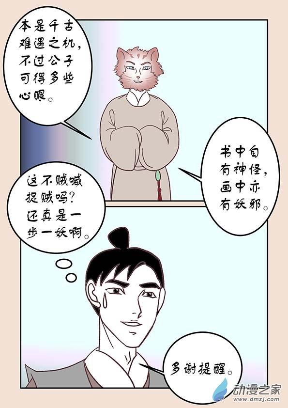 石猴第三十二话 太平乐3