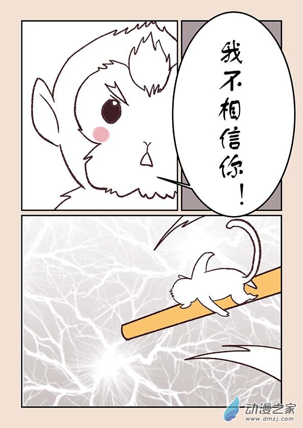 石猴第四十话　正与邪１