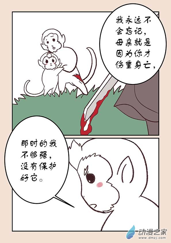 石猴第四十话　正与邪１