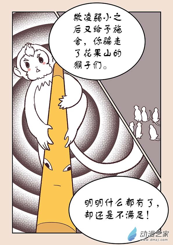 石猴第四十话　正与邪１
