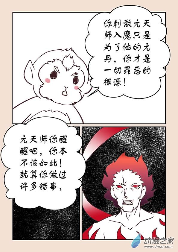 石猴第四十话　正与邪１