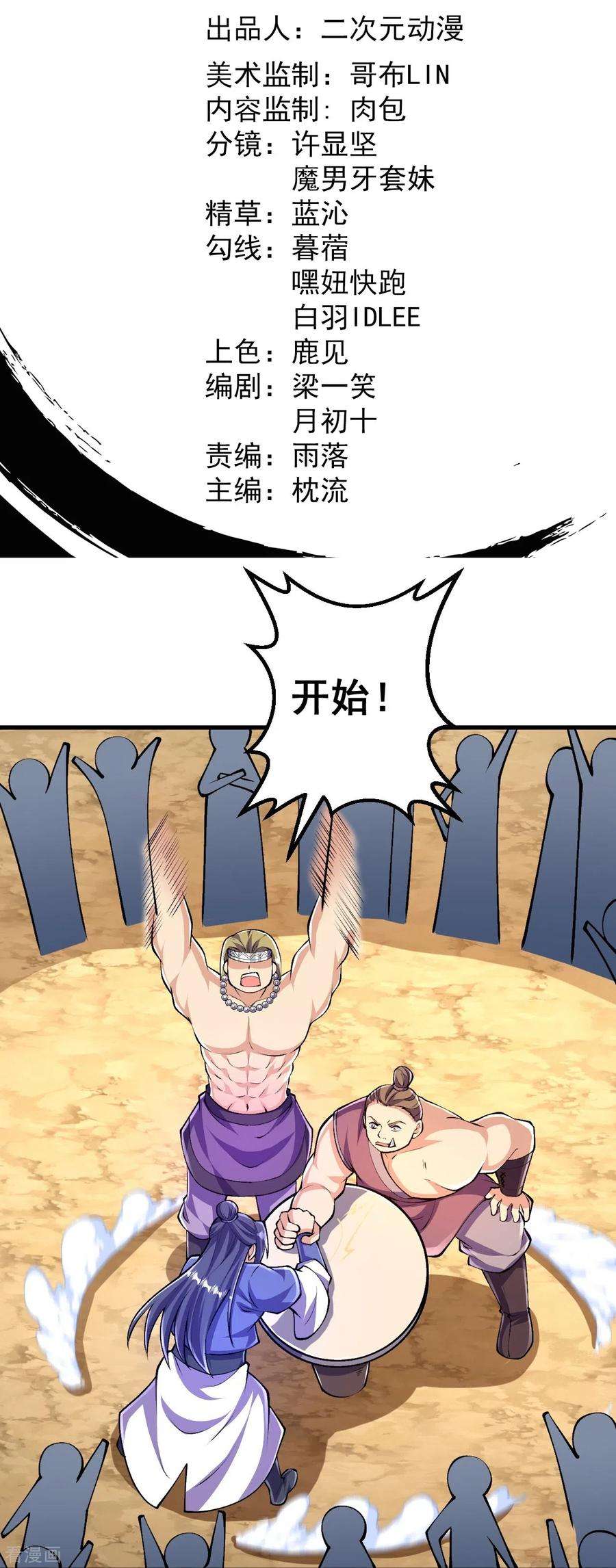 史上最强炼体老祖96话 你用力了？