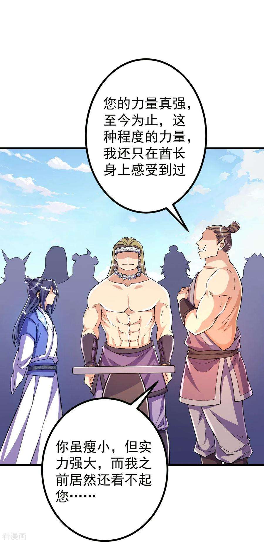 史上最强炼体老祖96话 你用力了？