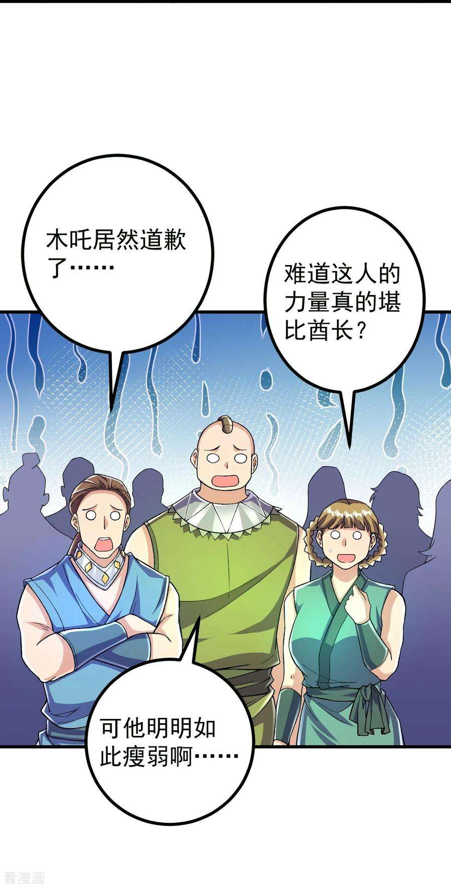 史上最强炼体老祖96话 你用力了？