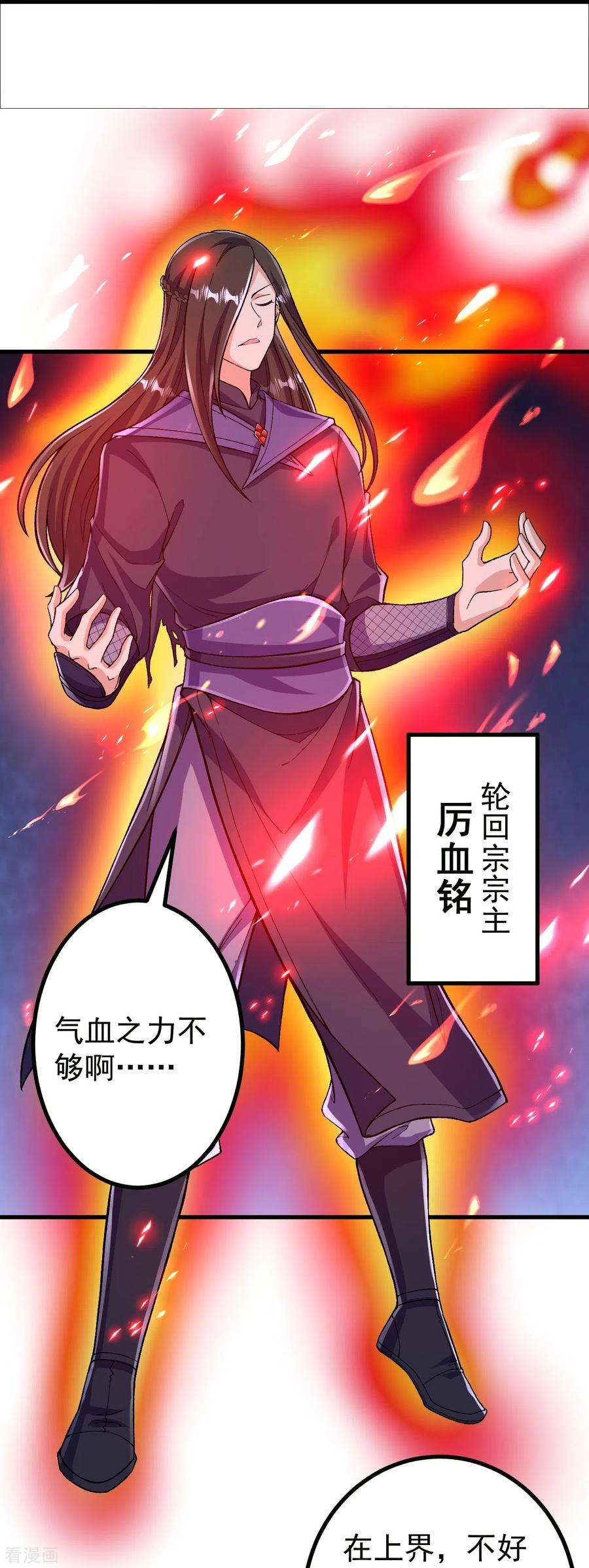 史上最强炼体老祖96话 你用力了？