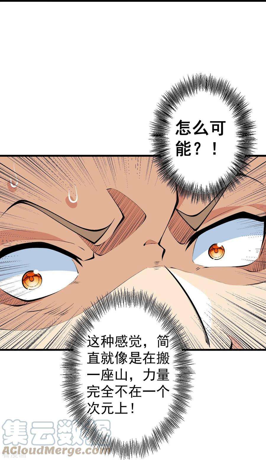 史上最强炼体老祖96话 你用力了？