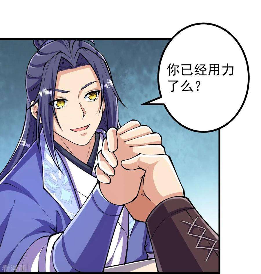 史上最强炼体老祖96话 你用力了？