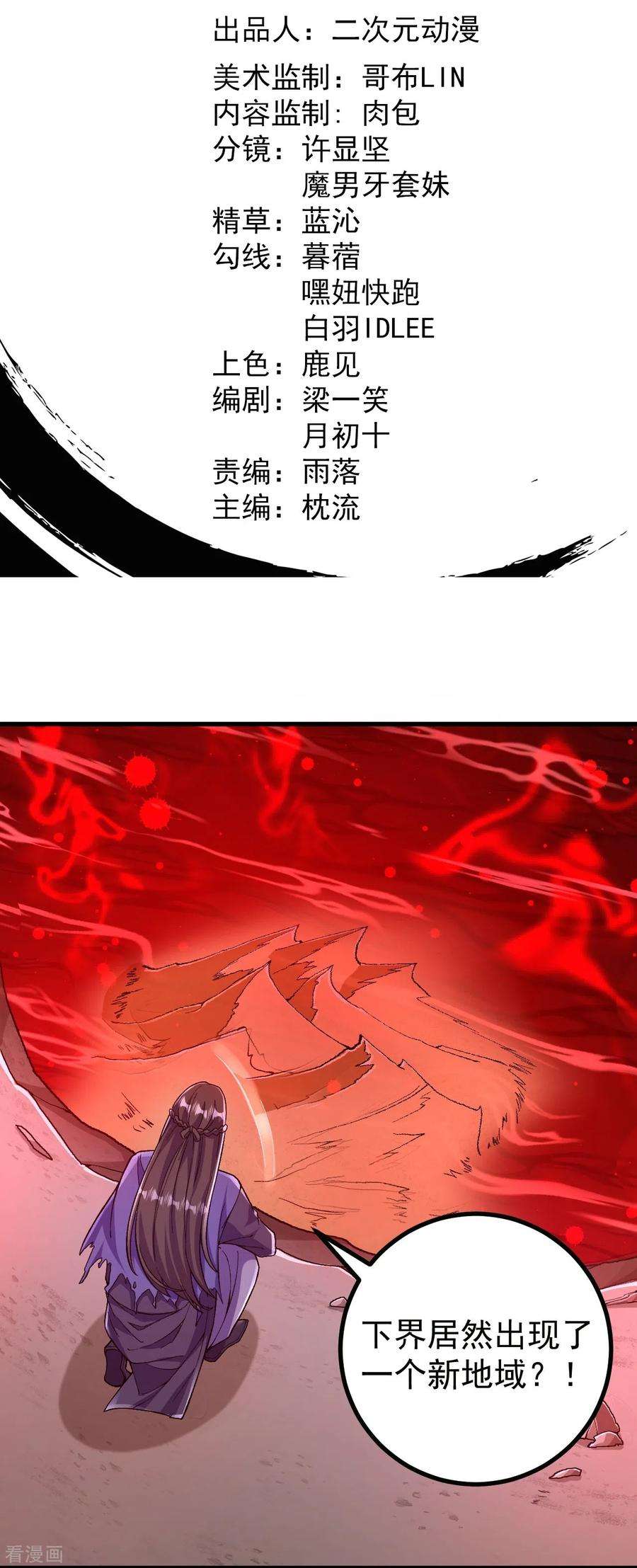 史上最强炼体老祖97话 各方反应