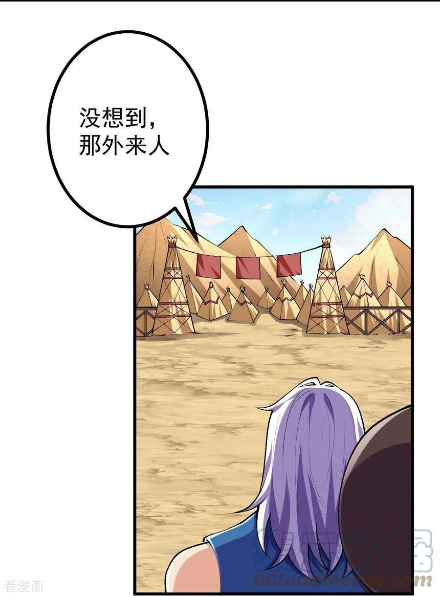 史上最强炼体老祖98话 外来人，出来！