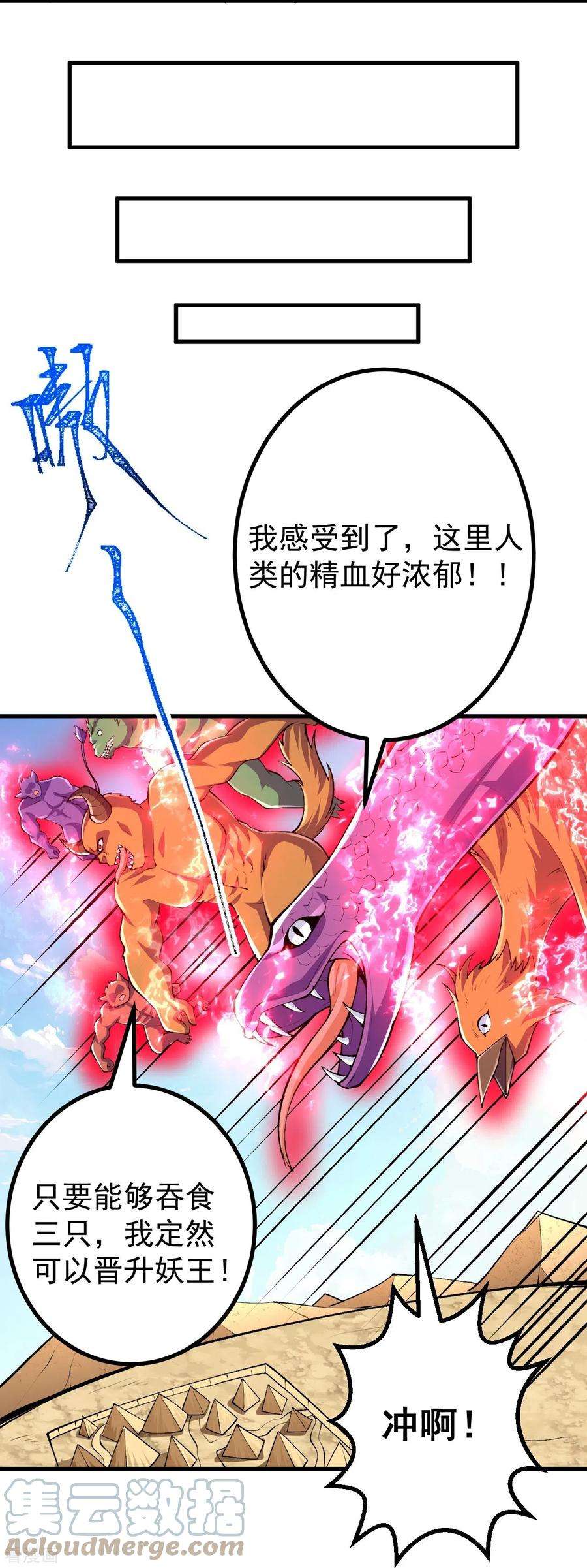 史上最强炼体老祖98话 外来人，出来！