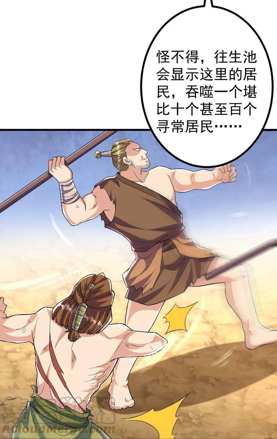 史上最强炼体老祖99话 你就是外来者？