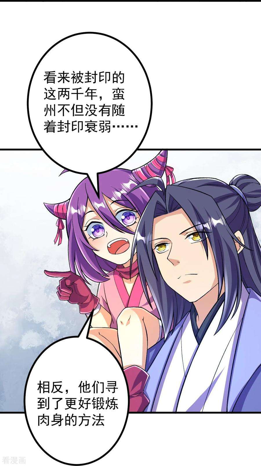 史上最强炼体老祖99话 你就是外来者？