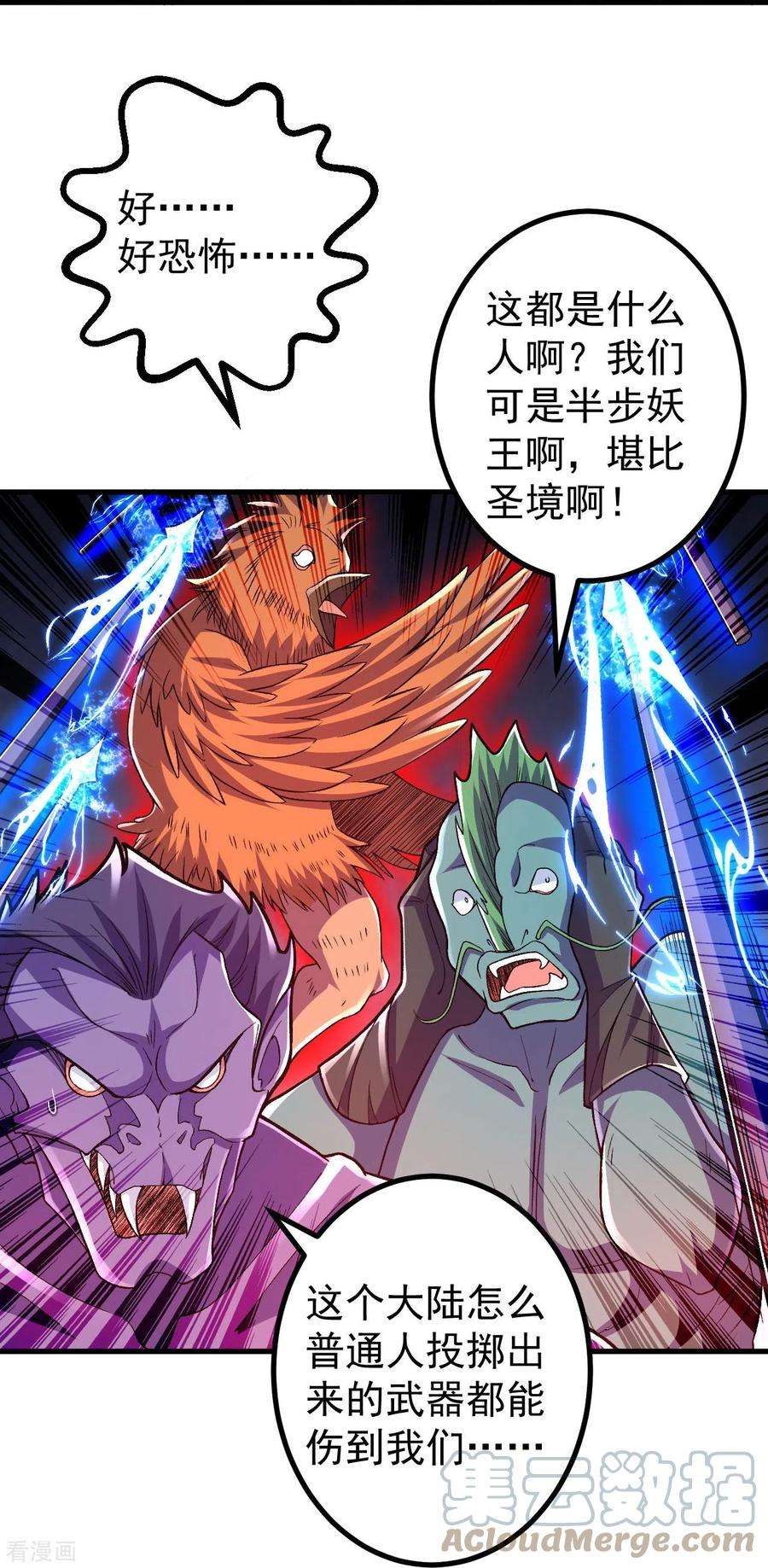 史上最强炼体老祖99话 你就是外来者？