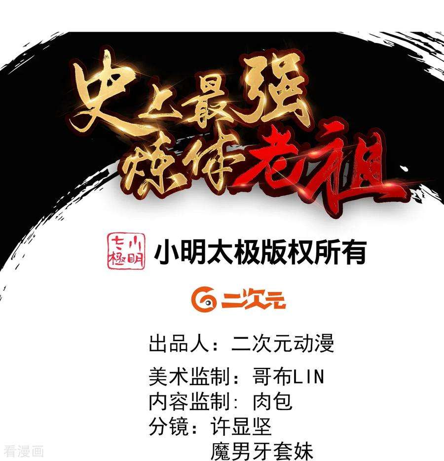 史上最强炼体老祖100话 这一击，力量不错