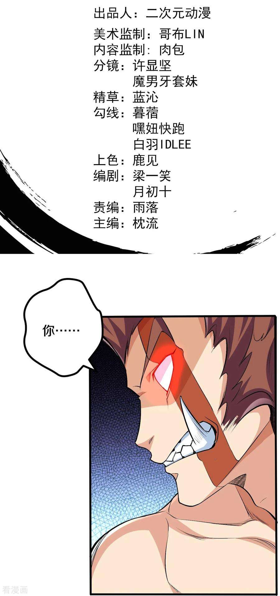 史上最强炼体老祖106话 跟我玩速度？可笑！