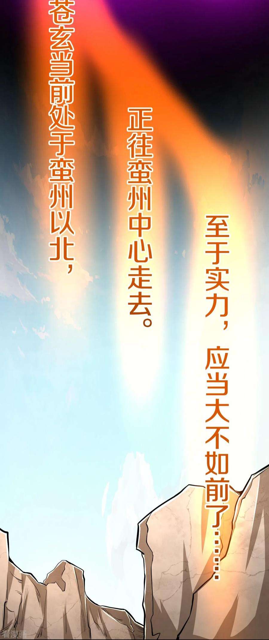 史上最强炼体老祖107话 都来下界了？