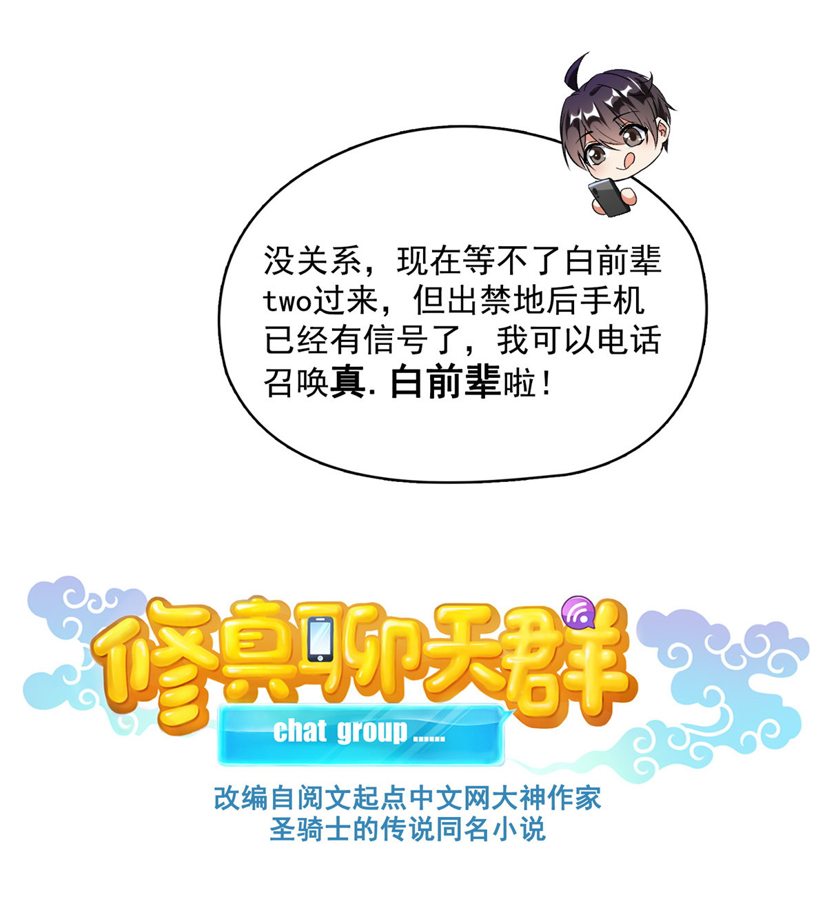 修真聊天群389 宋书航的第一只灵兽！