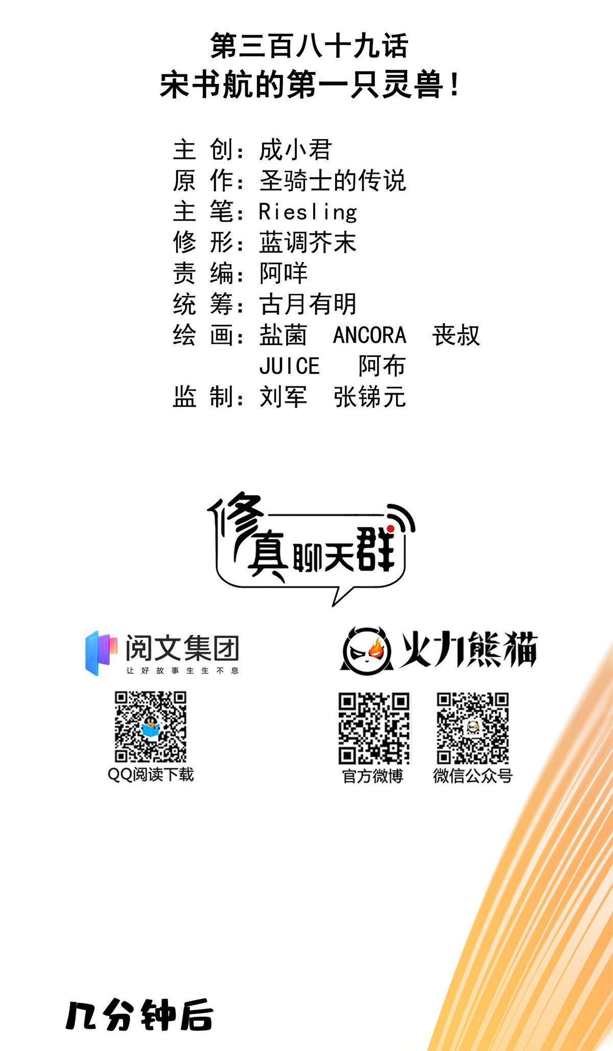 修真聊天群389 宋书航的第一只灵兽！