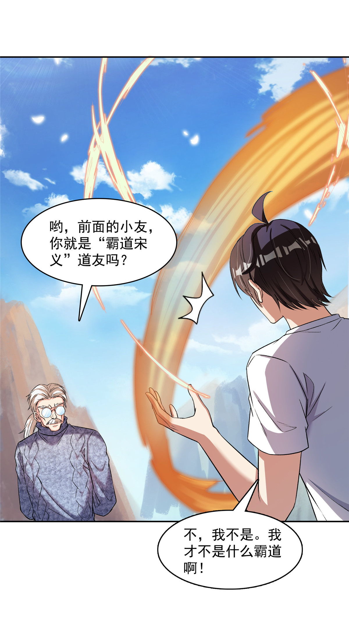 修真聊天群389 宋书航的第一只灵兽！