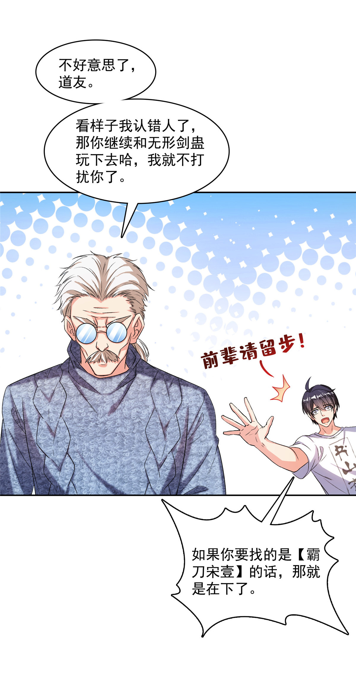 修真聊天群389 宋书航的第一只灵兽！