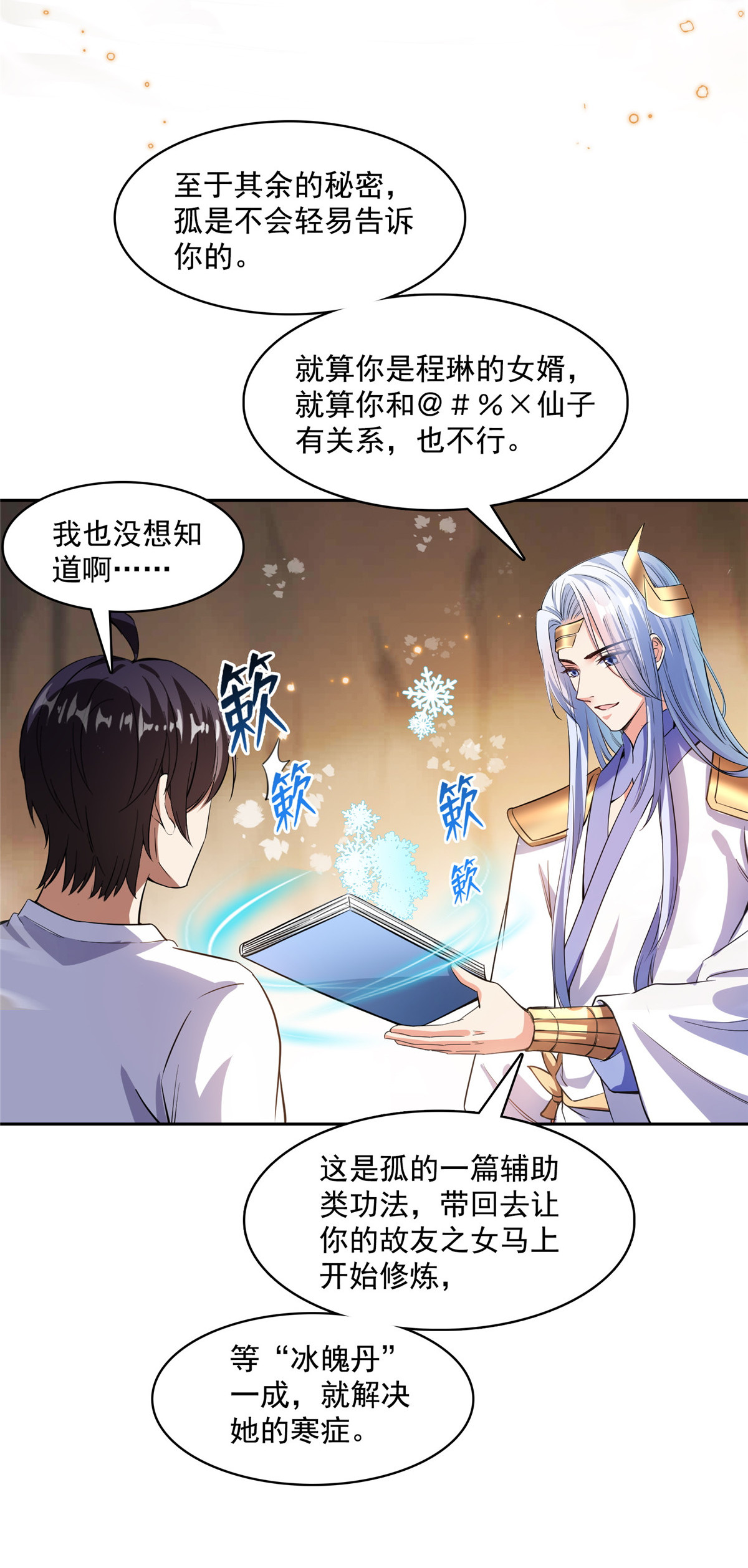 修真聊天群389 宋书航的第一只灵兽！