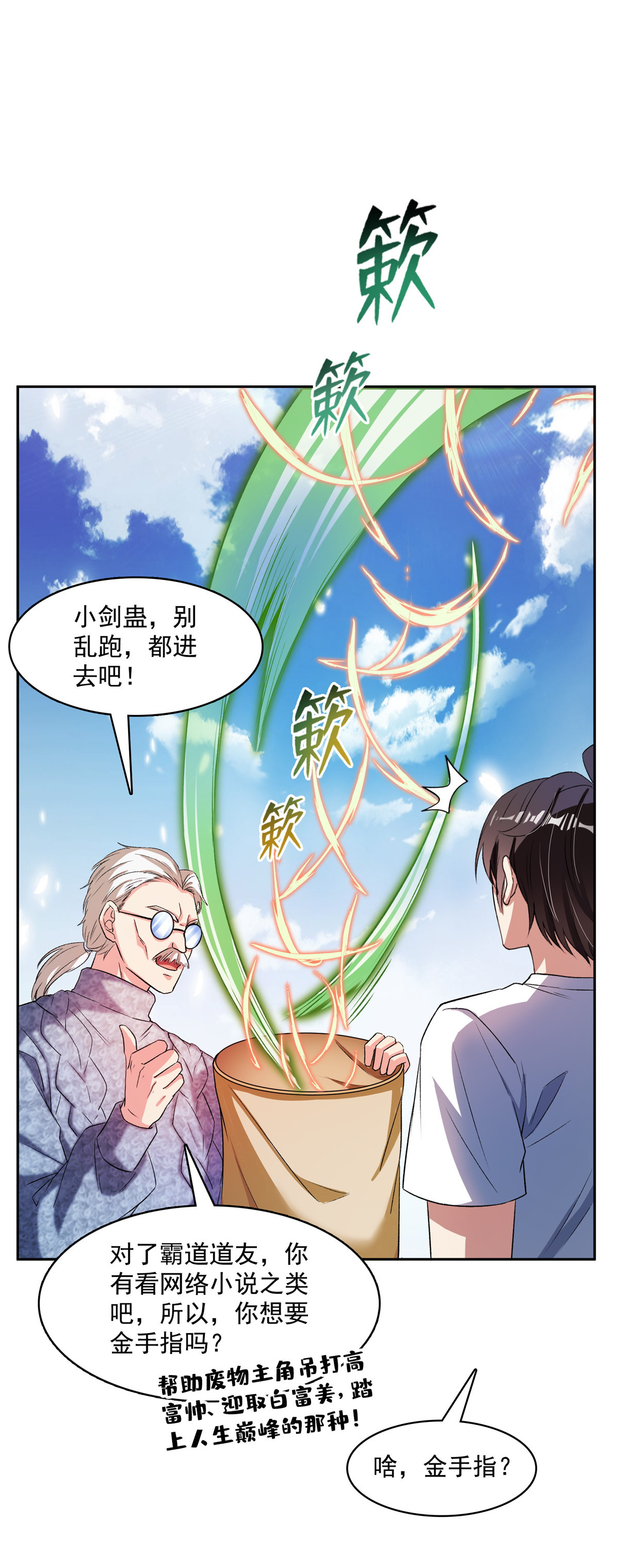 修真聊天群389 宋书航的第一只灵兽！