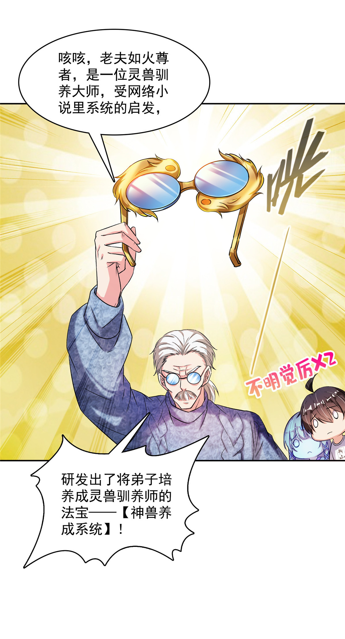 修真聊天群389 宋书航的第一只灵兽！