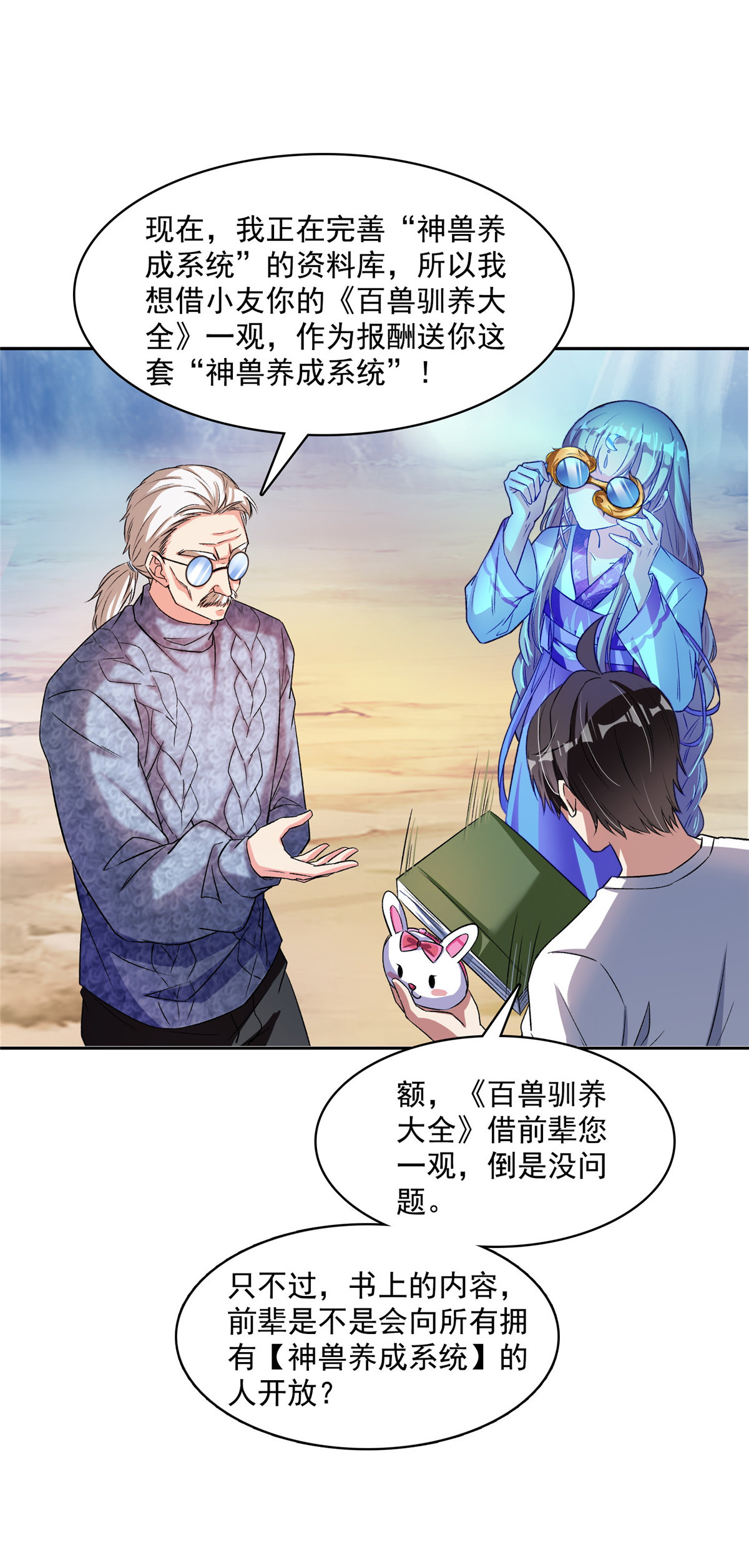 修真聊天群389 宋书航的第一只灵兽！