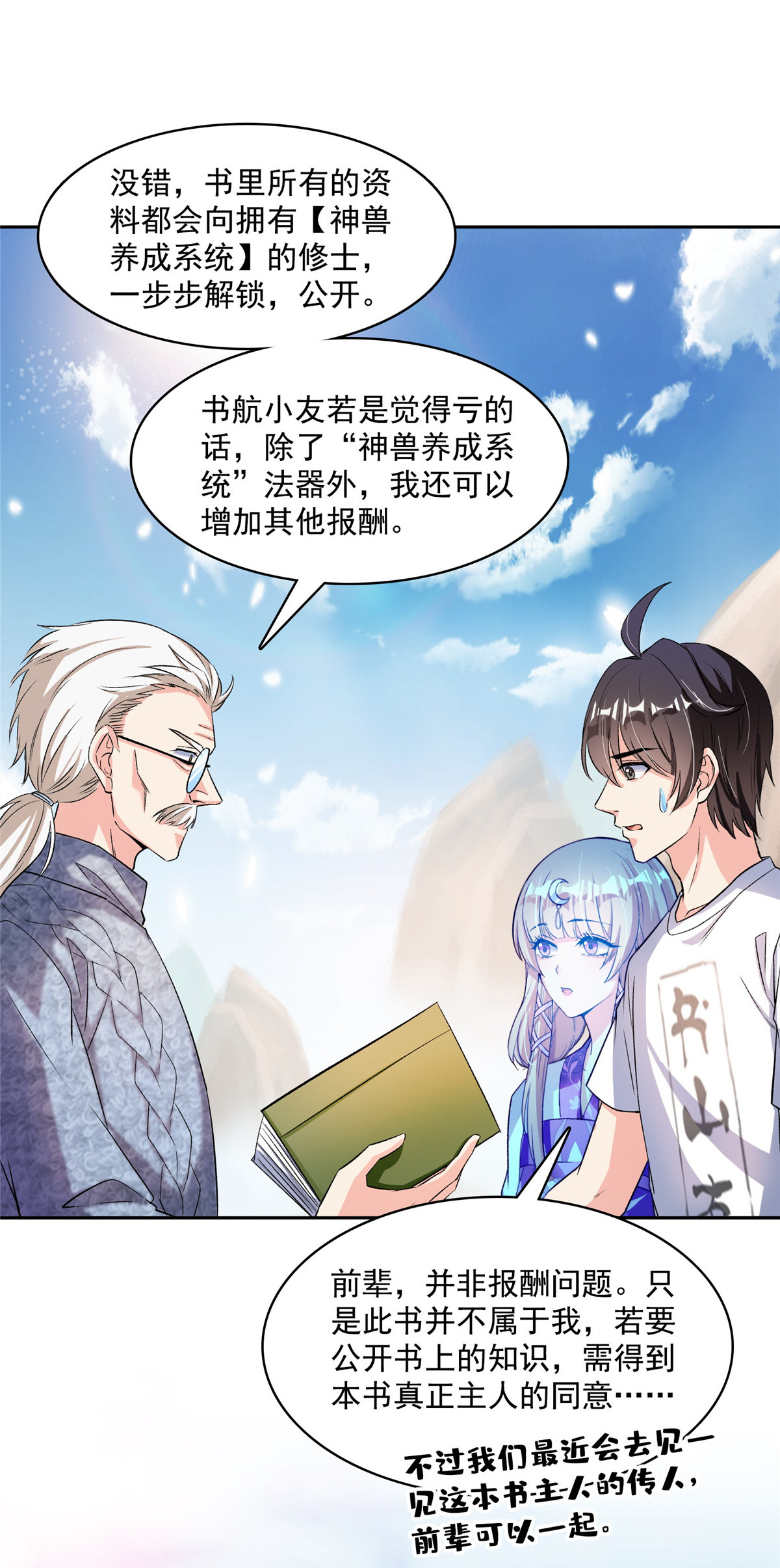 修真聊天群389 宋书航的第一只灵兽！