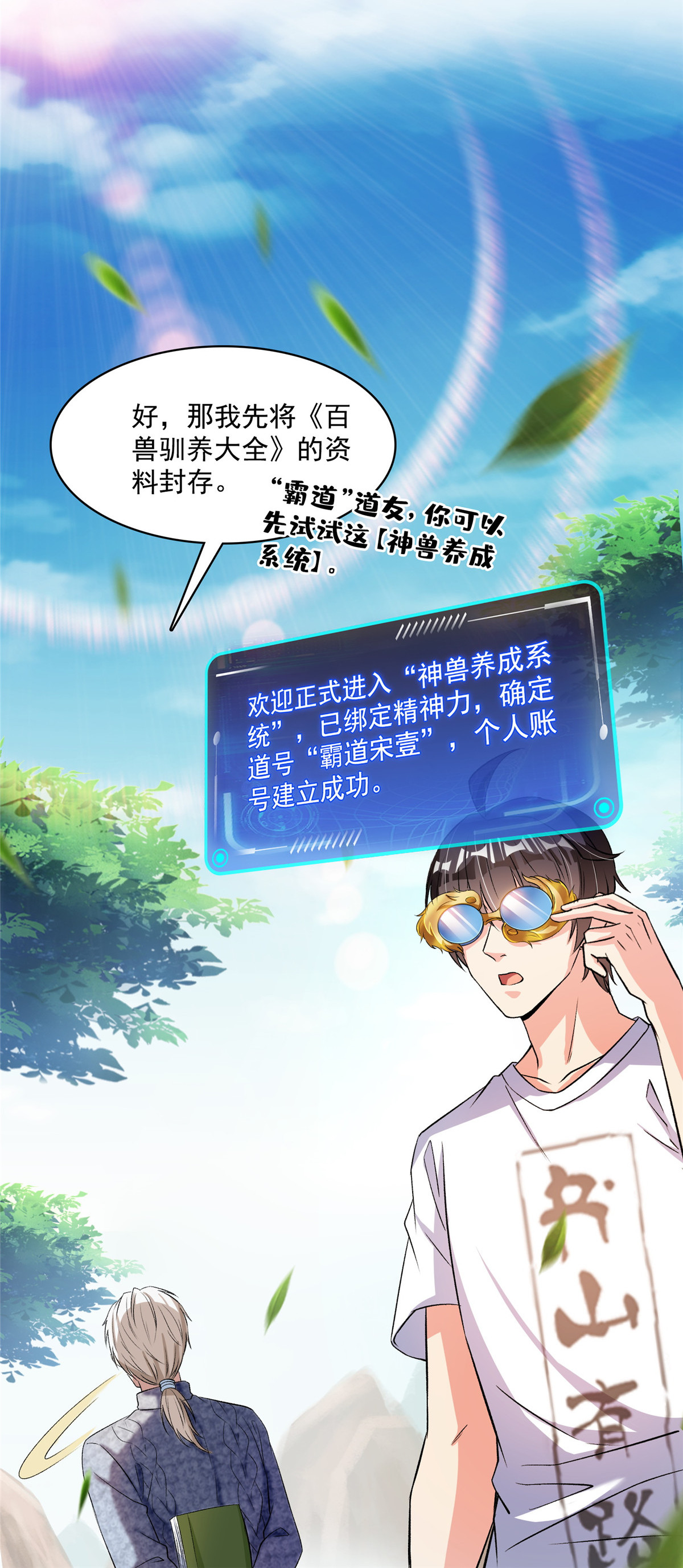 修真聊天群389 宋书航的第一只灵兽！