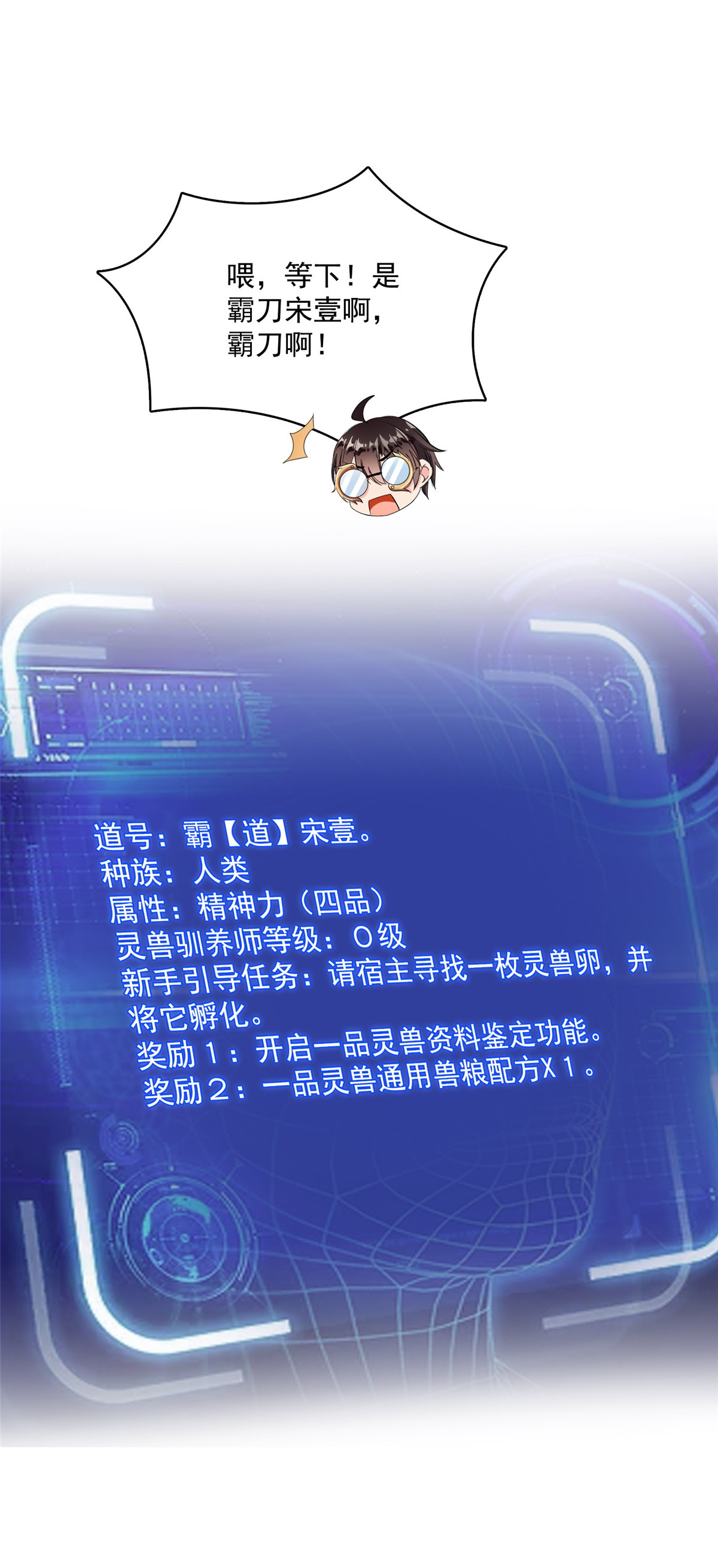 修真聊天群389 宋书航的第一只灵兽！