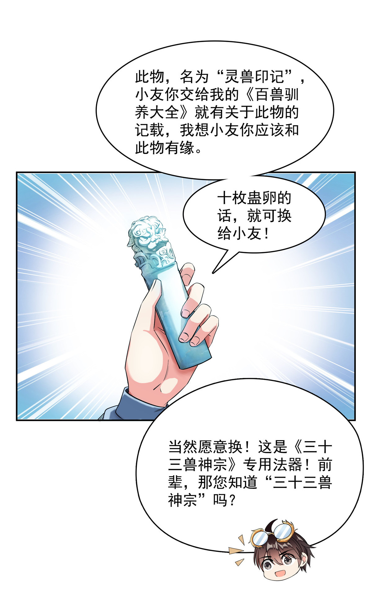 修真聊天群389 宋书航的第一只灵兽！