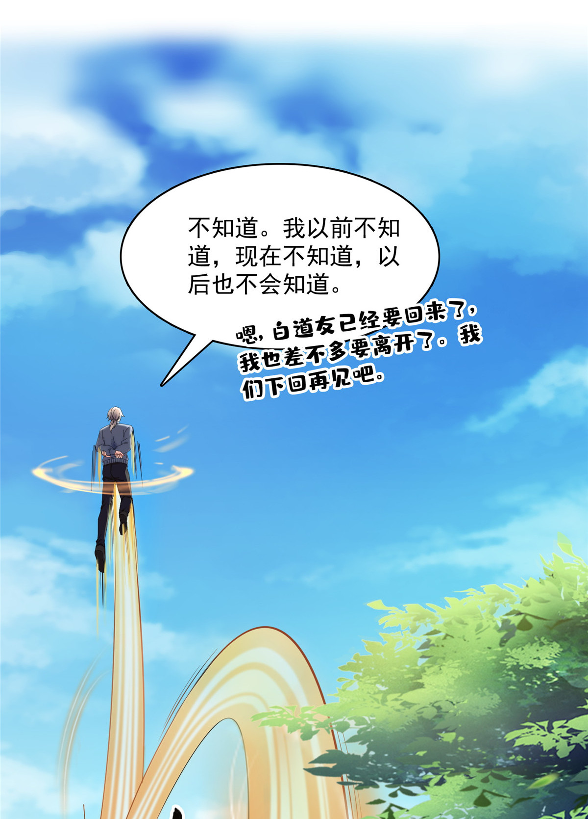 修真聊天群389 宋书航的第一只灵兽！