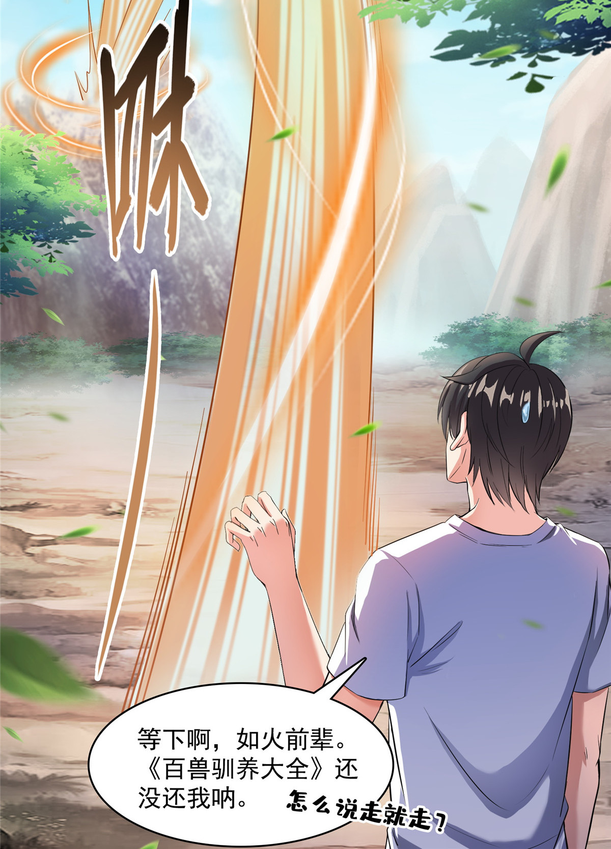 修真聊天群389 宋书航的第一只灵兽！