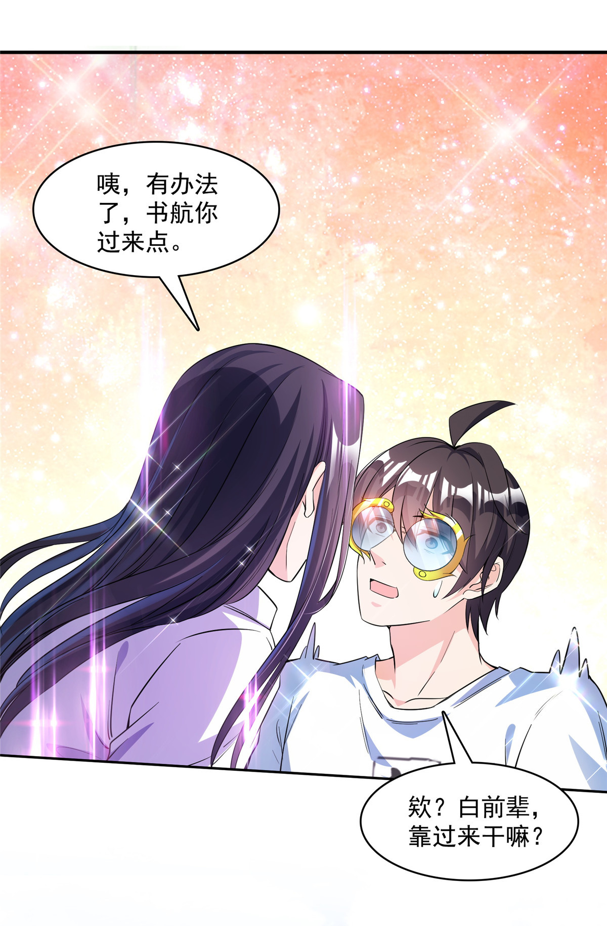 修真聊天群389 宋书航的第一只灵兽！