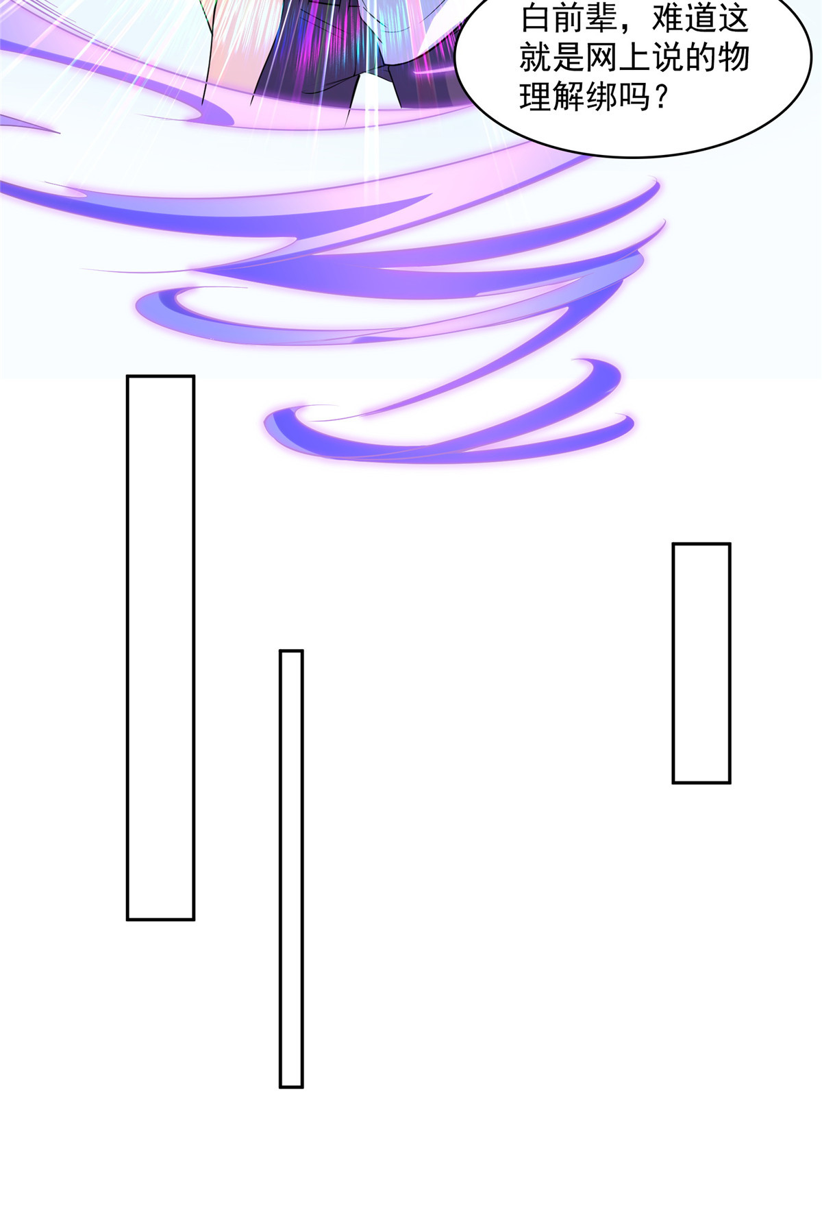 修真聊天群389 宋书航的第一只灵兽！